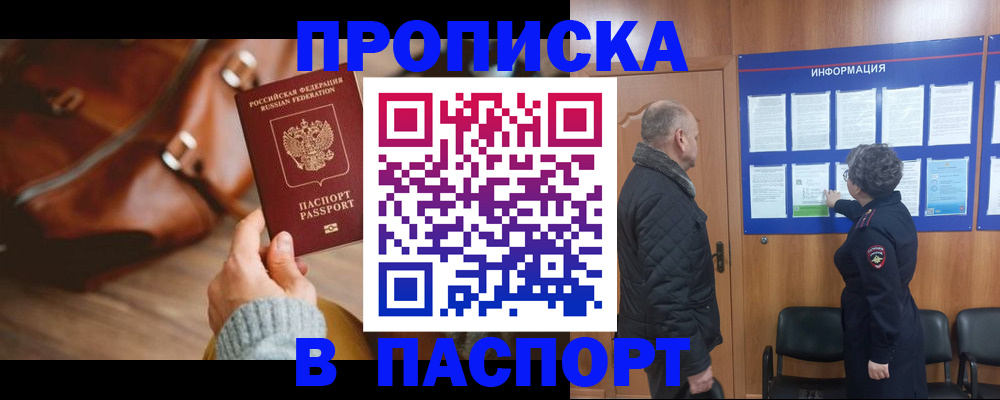 прописка ребенка в Дубовке